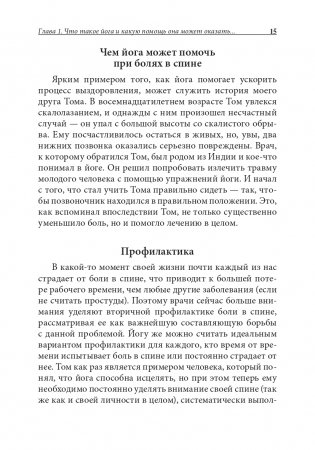 Йога для спины фото книги 13