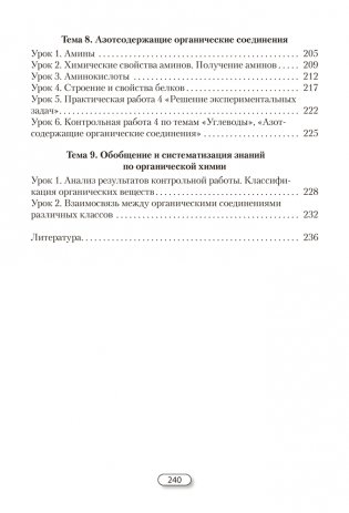 Химия. 10 класс. План-конспект уроков фото книги 13