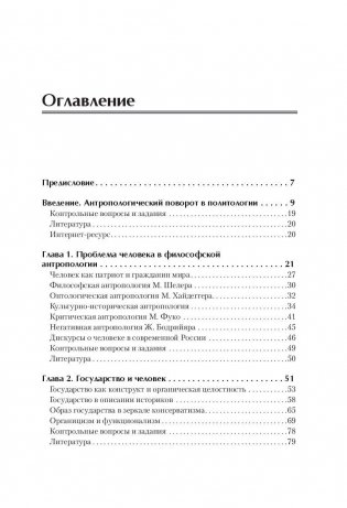 Политическая антропология. Учебник для бакалавров и специалистов фото книги 2