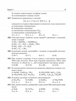 Тесты по химии: заключительный этап подготовки к Централизованному тестированию фото книги 10