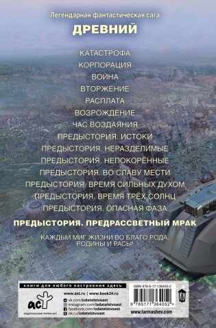 Древний. Предыстория. Книга восьмая. Предрассветный мрак фото книги 2