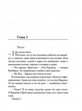 После — долго и счастливо фото книги 8
