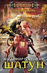 Шатун фото книги