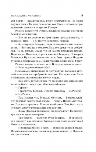 Ведьмак. Последнее желание фото книги 7