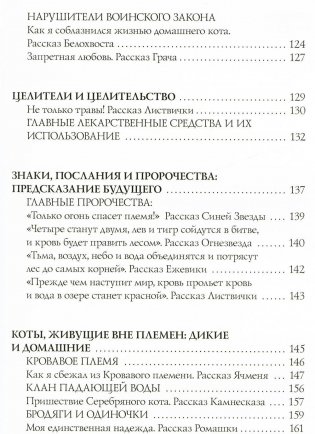Секреты племен: путеводитель по серии "Коты-воители" фото книги 5
