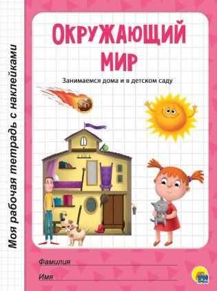 Окружающий мир фото книги