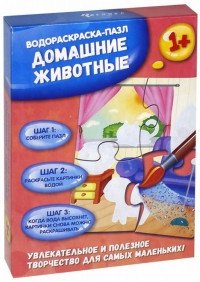 Водораскраска-пазл "Домашние животные" фото книги