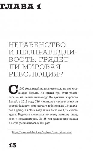 Жлобология. Откуда берутся деньги и почему не у меня фото книги 4