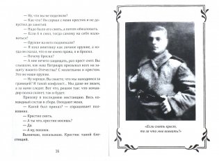 Были отца Николая. "Не умру но жив буду..." фото книги 3