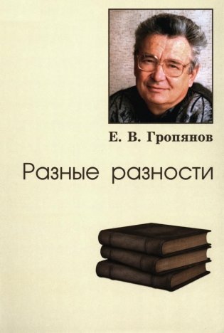 Разные разности фото книги