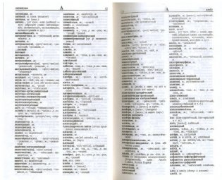 Орфографический словарь русского языка фото книги 2