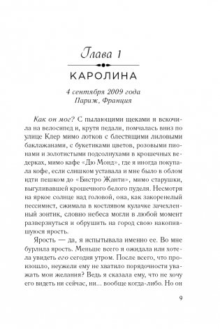 Все цветы Парижа фото книги 10