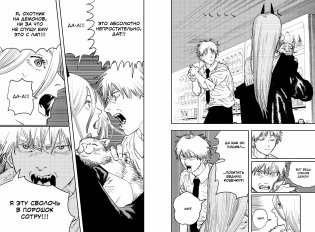 Человек-бензопила. Книга 1. Пес и бензопила. Бензопила против нетопыря фото книги 5