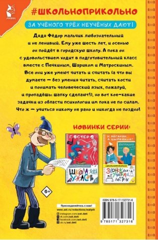 Дядя Федор идет в школу фото книги 2