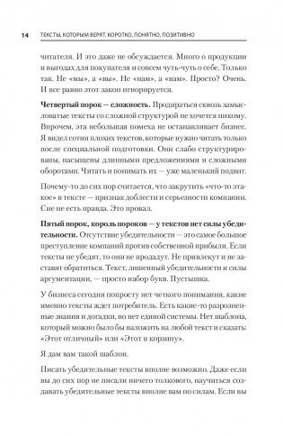 Тексты, которым верят. Коротко, понятно, позитивно фото книги 11