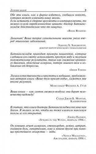 Вода - натуральное лекарство от ожирения фото книги 9