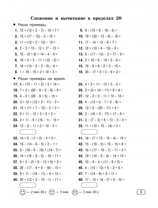 Цепочки примеров по математике. Счёт в пределах 1000. 3-й класс фото книги 2