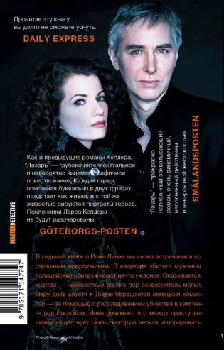 Лазарь фото книги 2