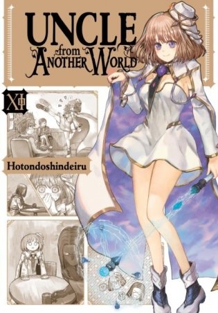 Uncle from Another World, Vol. 11 фото книги