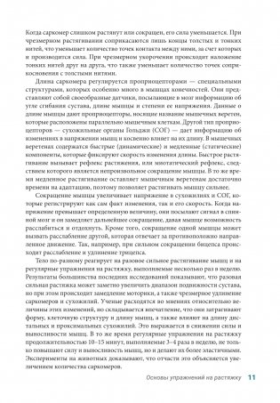 Анатомия упражнений на растяжку (новейшая редакция) фото книги 10