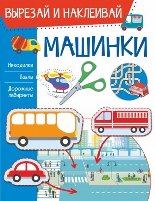 Машинки фото книги