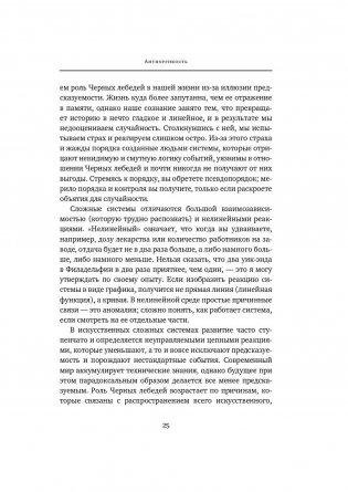 Антихрупкость. Как извлечь выгоду из хаоса фото книги 8
