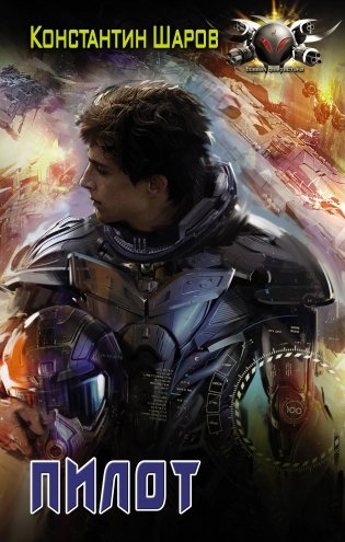 Пилот фото книги