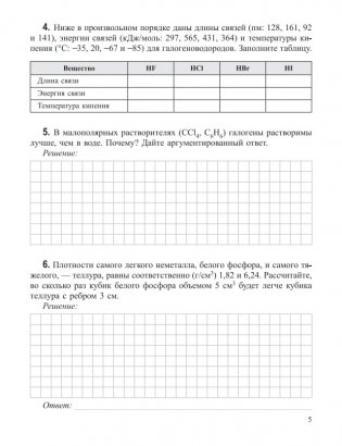 Химия элементов. Рабочая тетрадь старшеклассника и абитуриента фото книги 4