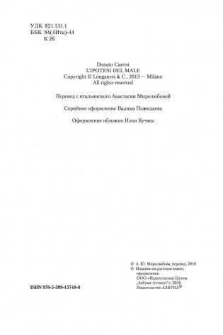 Теория зла фото книги 9