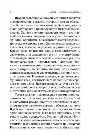 Вода - лучшее лекарство фото книги 6