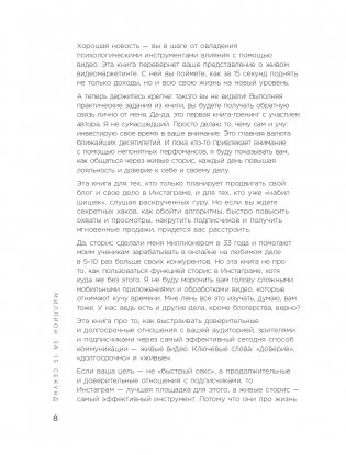 Миллион за 15 секунд. Как зарабатывать на блоге в Инстаграм с помощью коротких видео фото книги 9