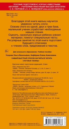 Самый быстрый способ научиться читать. Слоговые таблицы фото книги 8
