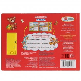 Мишка фото книги 6