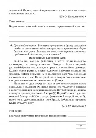 Русский язык 7 класс. Практикум фото книги 6