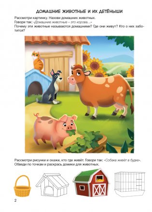 Играем вместе с логопедом. Развитие речи в играх и упражнениях. Часть 4. ГРИФ фото книги 3