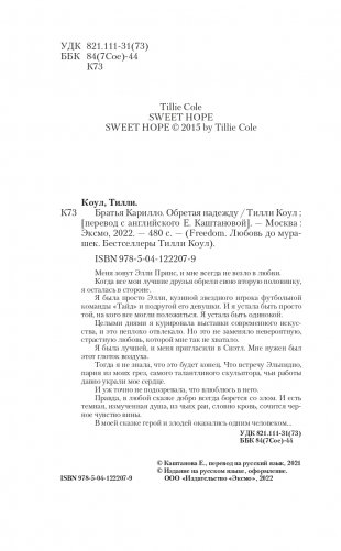 Обретая надежду фото книги 4