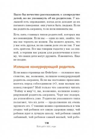 Все дети - зас..нцы и это не ваша вина. 16 способов выживания для родителей фото книги 7