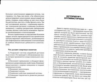 Как избавиться от пьянства и обжорства фото книги 5