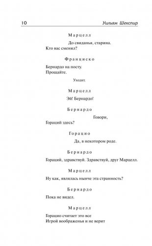 Гамлет. Король Лир фото книги 9