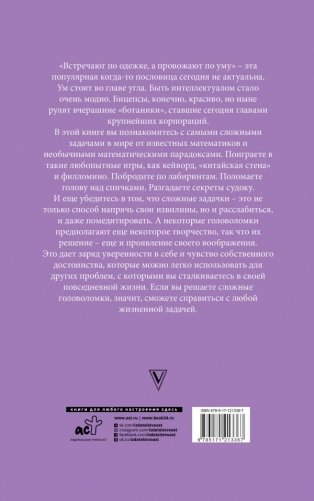 Лучшие головоломки. Новый метод развития интеллекта и памяти фото книги 2