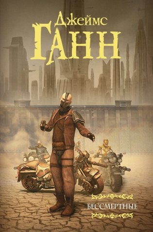 Бессмертные фото книги