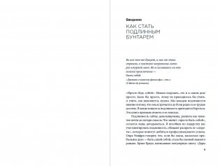 Жажда подлинности: Как идеи Симоны де Бовуар помогают стать собой фото книги 2