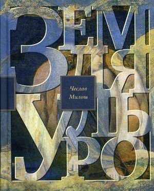 Земля Ульро фото книги