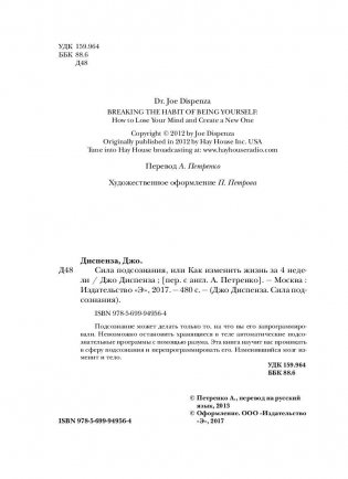 Сила подсознания, или Как изменить жизнь за 4 недели фото книги 5