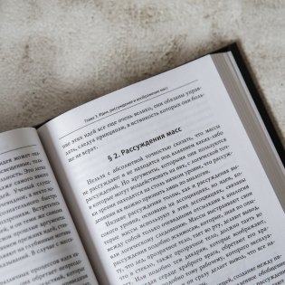 Психология масс фото книги 2