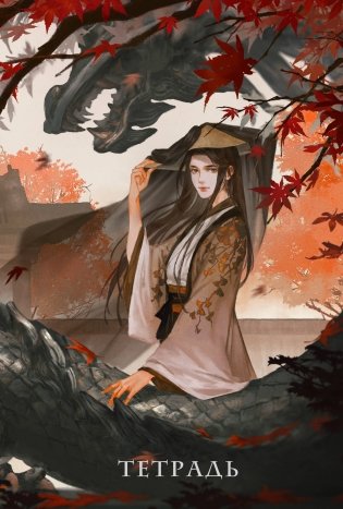 Тетрадь "Двойник Запада" фото книги