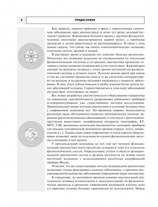 Радиэстезическое познание человека. Система самодиагностики, самоисцеления и самопознания человека фото книги 5