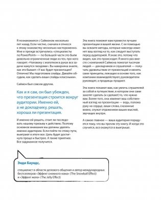 Лаборатория презентаций. Формула идеального выступления фото книги 7