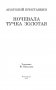 Ночевала тучка золотая фото книги маленькое 3