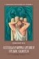Легенды и мифы Древней Греции. Одиссея фото книги маленькое 2